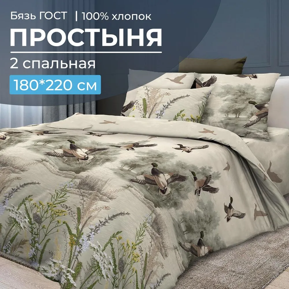 Простыня 2-спальная, бязь ГОСТ (Утиная охота)