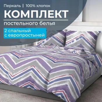 Комплект постельного белья 2-спальный с Евро простыней, перкаль (Лима)
