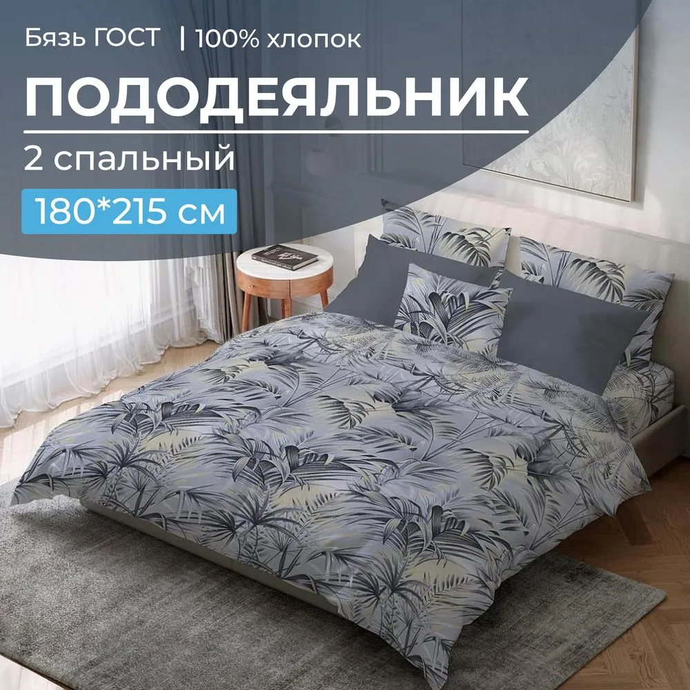 Пододеяльник 2-спальный, бязь ГОСТ (Тропический дождь)