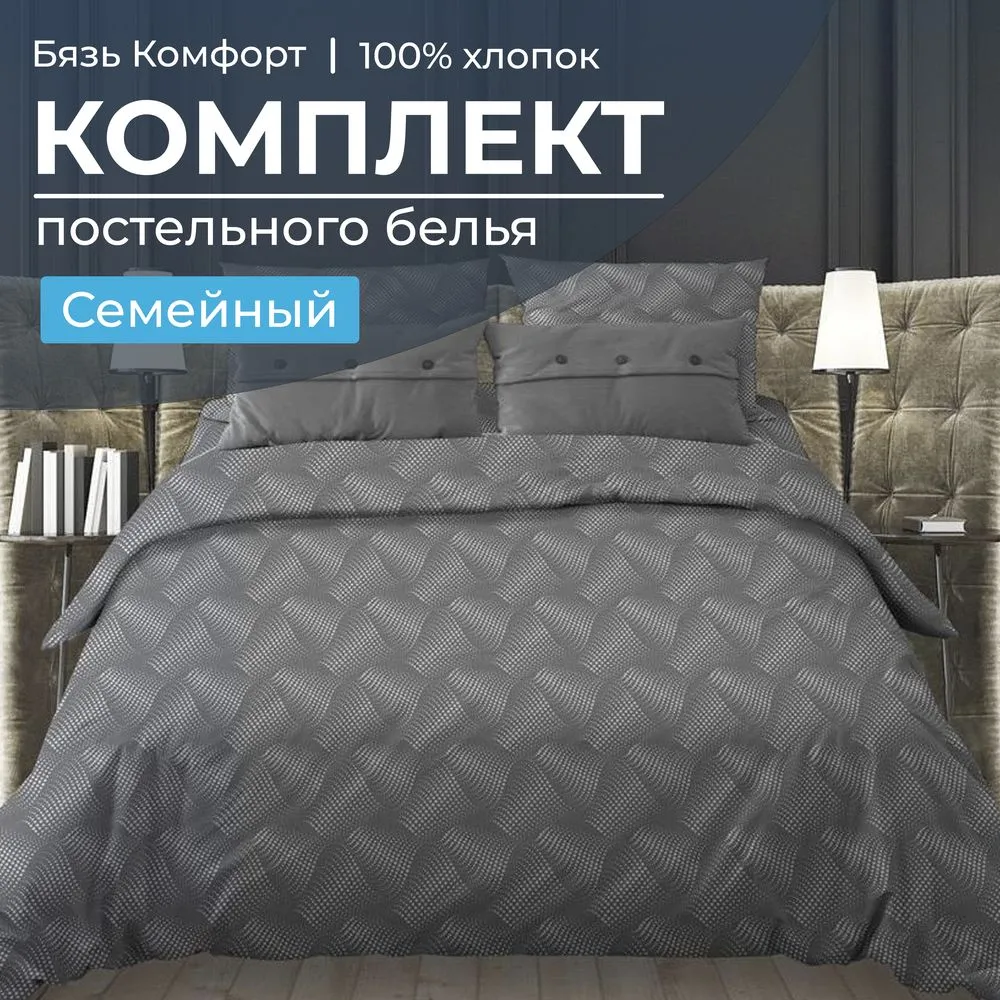 Комплект постельного белья Семейный, бязь 