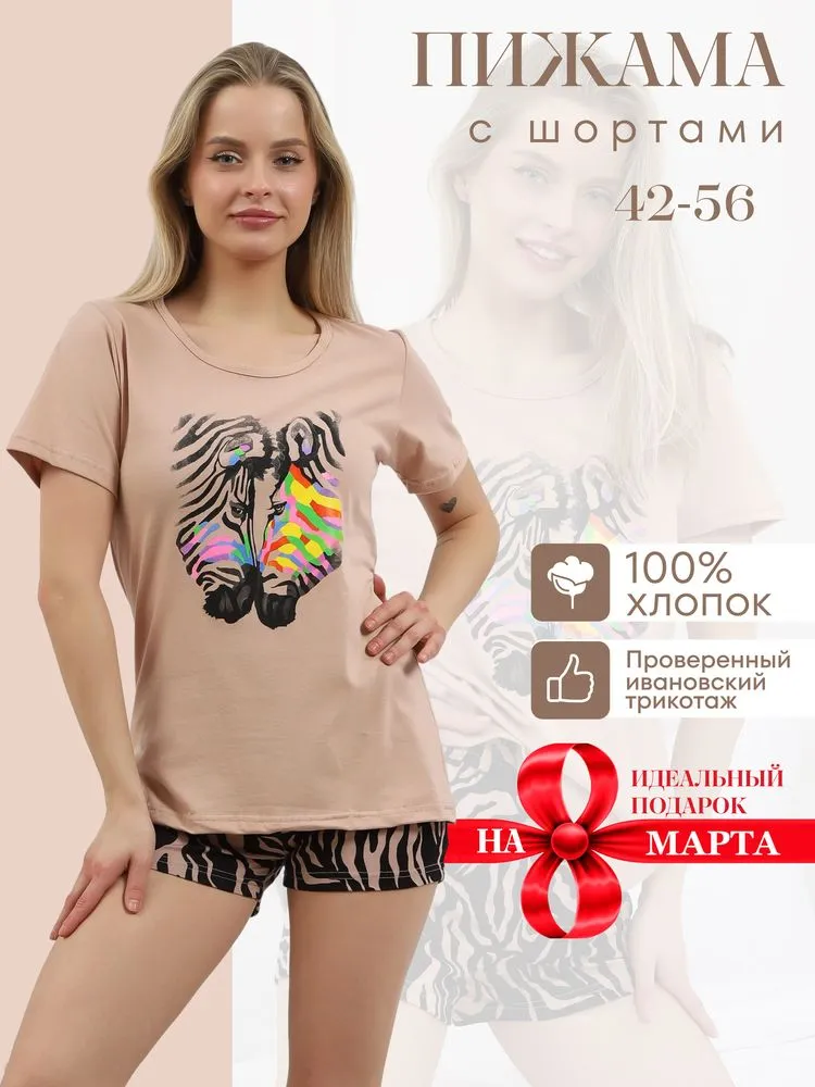 Пижама женская, модель 146, трикотаж (Зебры)