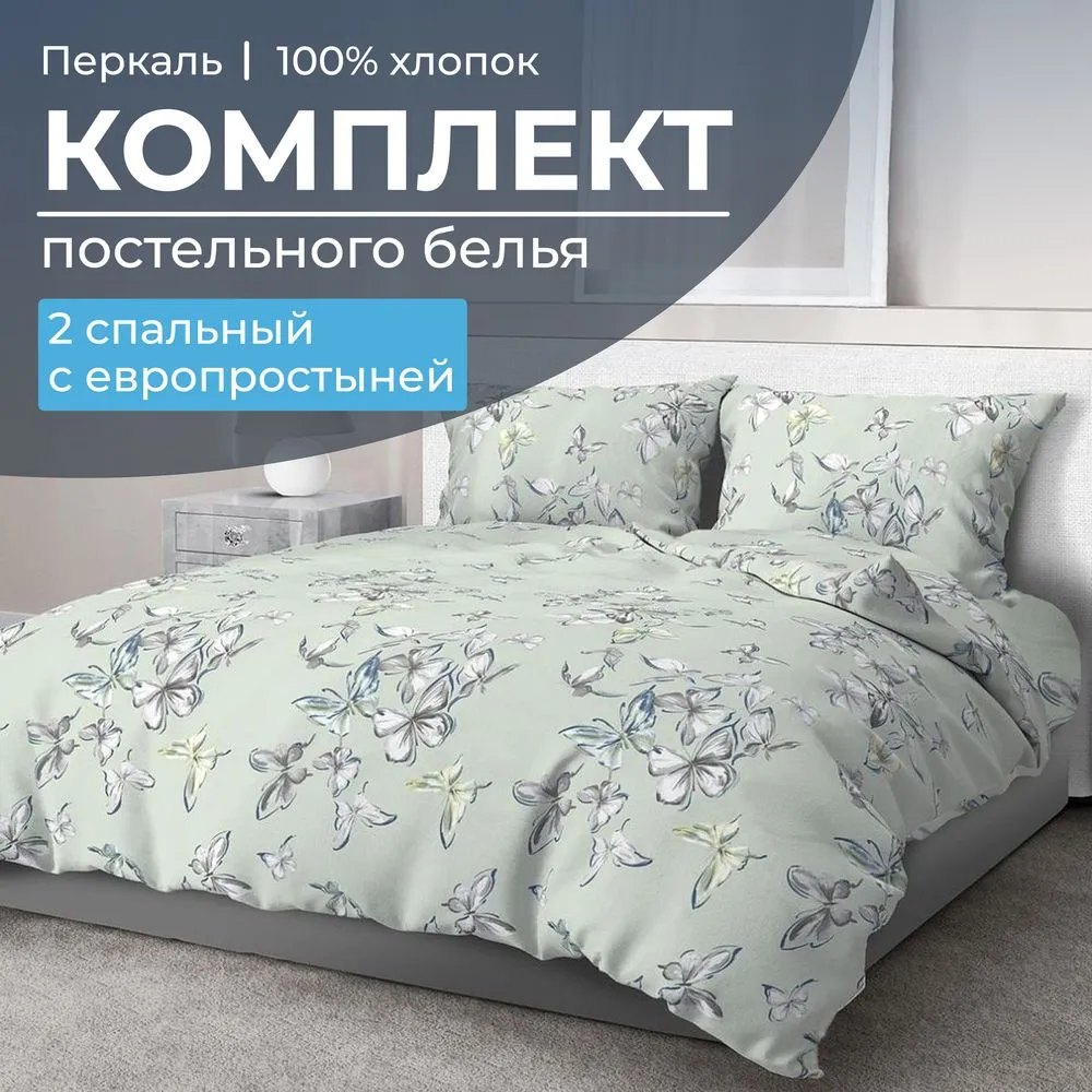 Комплект постельного белья 2-спальный с Евро простыней, перкаль (Астерия, мятный)