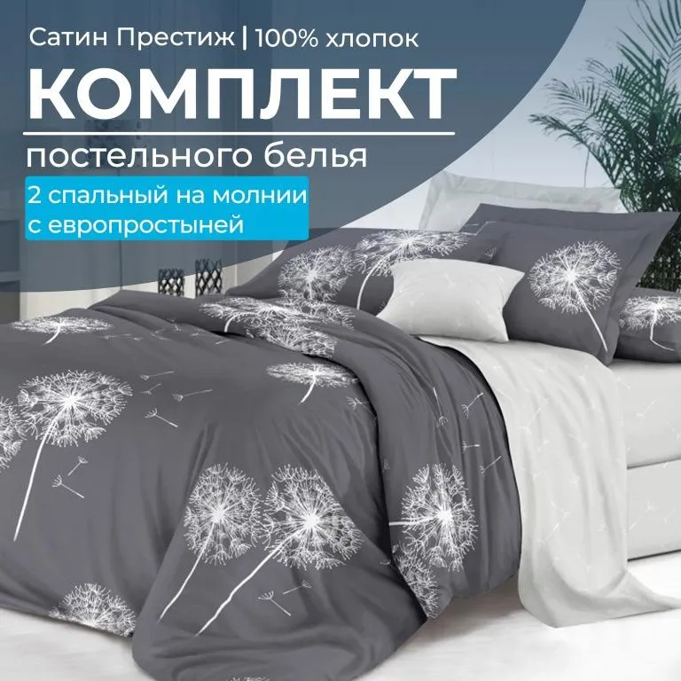 Комплект постельного белья 2-спальный, сатин "Престиж", с Европростыней (Дуновение)