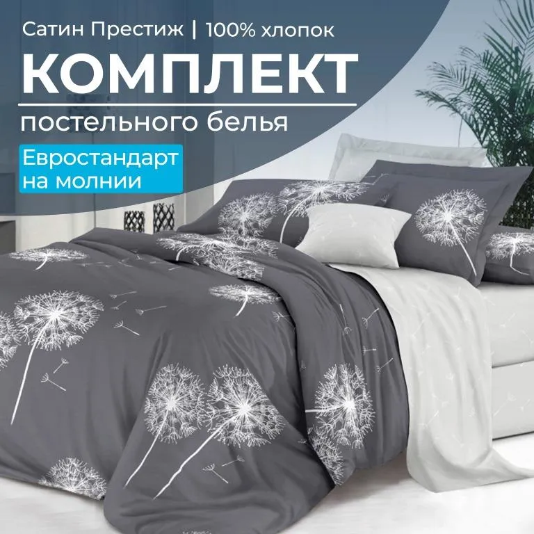 Комплект постельного белья Евростандарт, сатин "Престиж" (Дуновение)