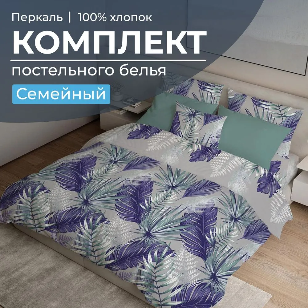 Комплект постельного белья Семейный, перкаль (Мира, серый)