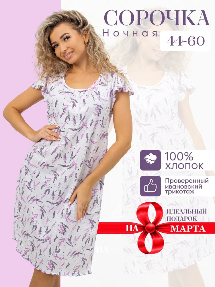 Сорочка ночная женская,мод. 426,трикотаж (Лаванда)