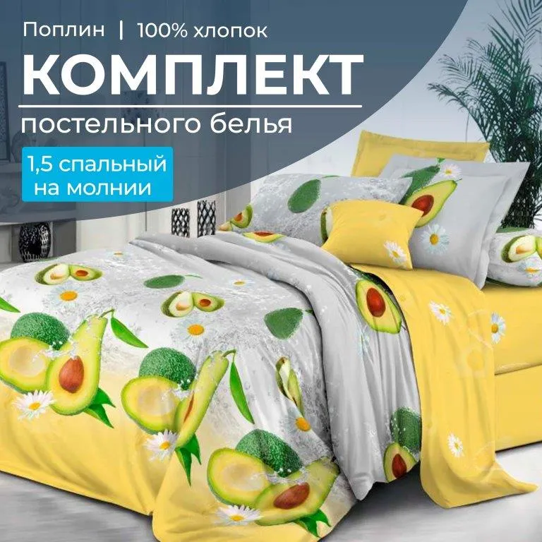 Комплект постельного белья 1,5-спальный, на молнии, поплин (Тейсти)