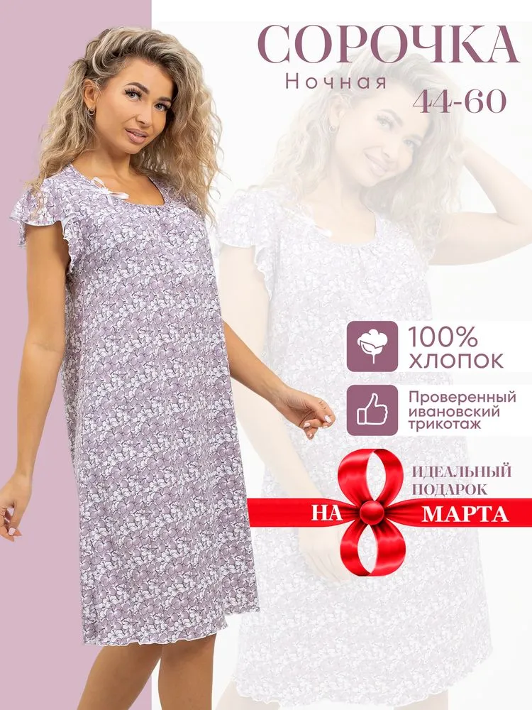 Сорочка ночная женская,мод. 426,трикотаж (Ксения)