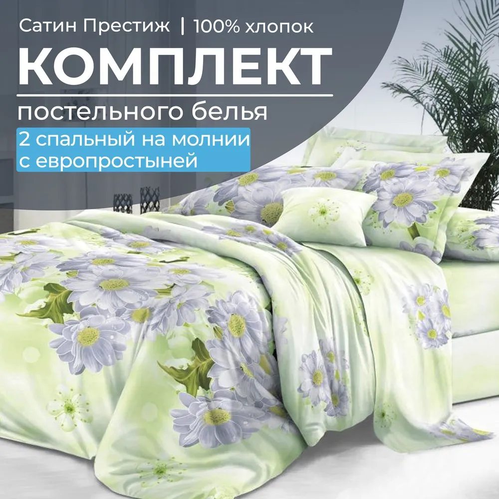 Комплект постельного белья 2-спальный, сатин 