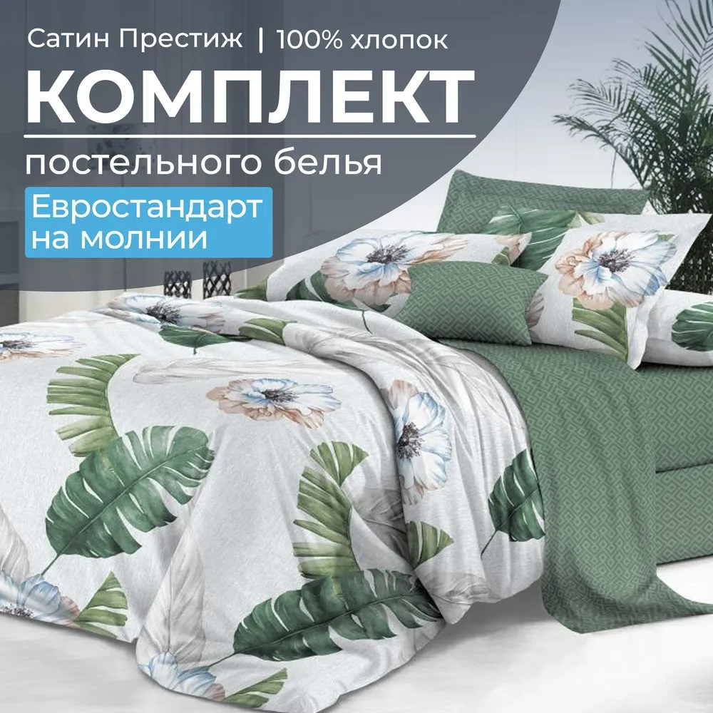 Комплект постельного белья Евростандарт, сатин 