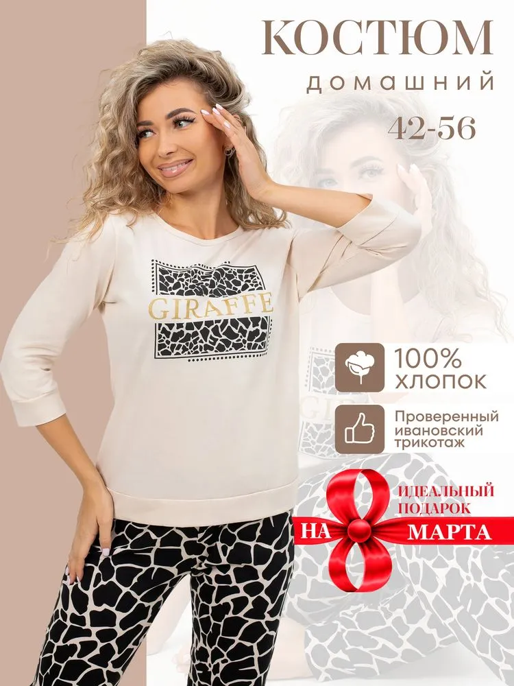 Костюм женский, модель 162, трикотаж (Жираф)