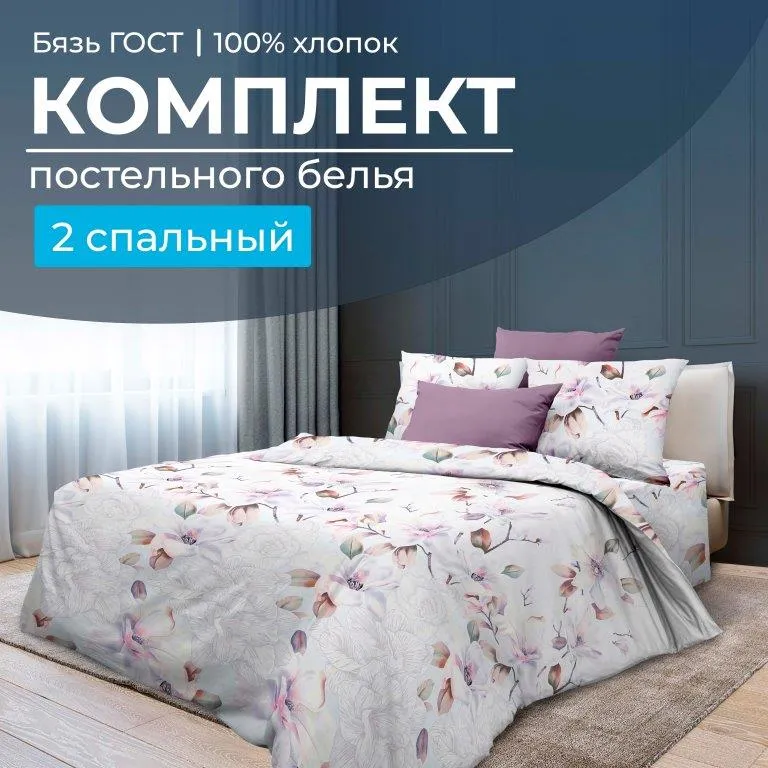 Комплект постельного белья 2-спальный, бязь  ГОСТ (Скарлетт 3 D)