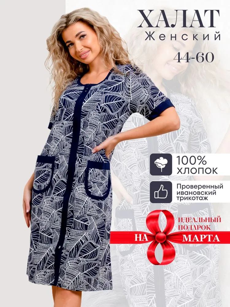 Халат женский, модель 124,трикотаж  (Листья)