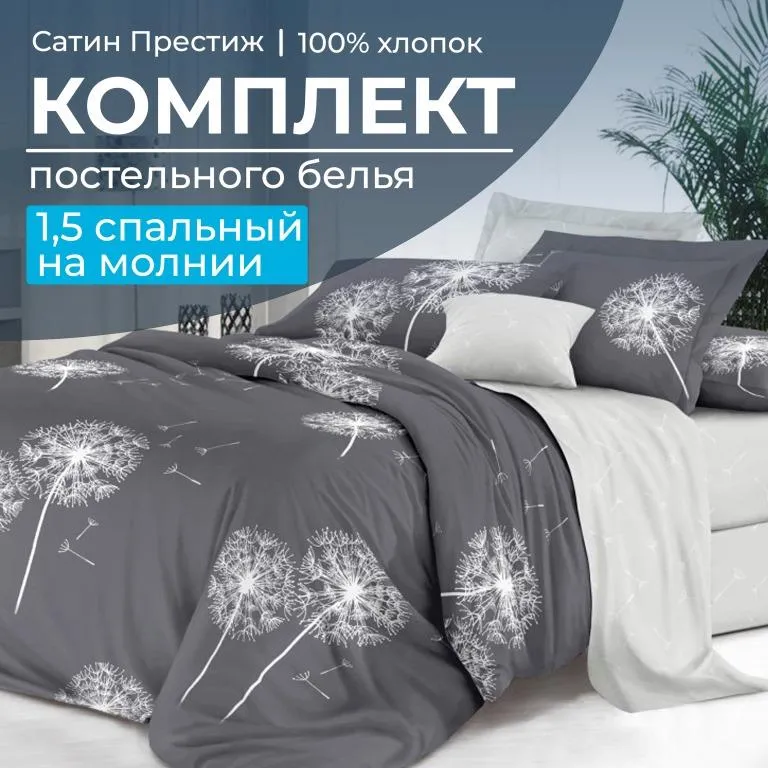 Комплект постельного белья 1,5-спальный, сатин "Престиж" (Дуновение)