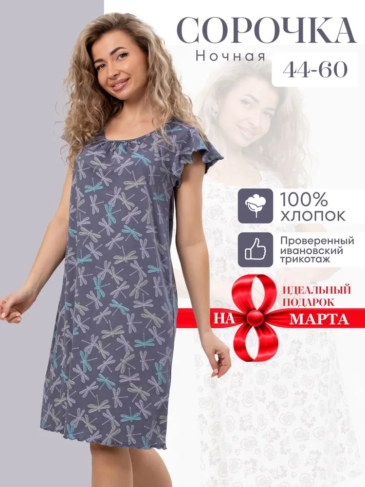 Сорочка ночная женская,мод. 426,трикотаж (Стрекоза)