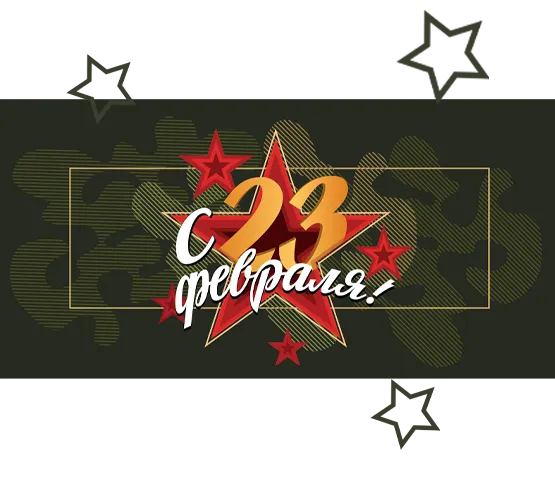 Акция! 23 февраля -30%! Скидка на все мужские товары !