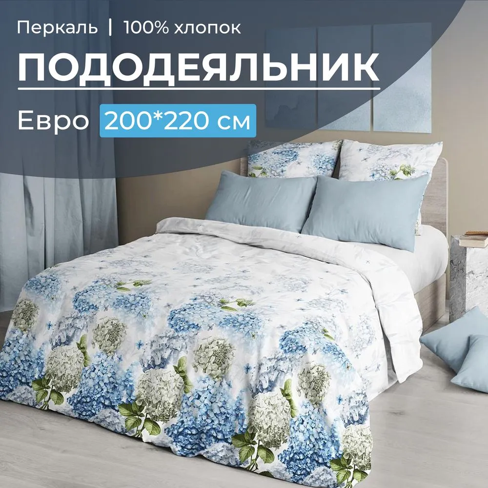 Пододеяльник Евро 200*220 см, перкаль (Тиара)