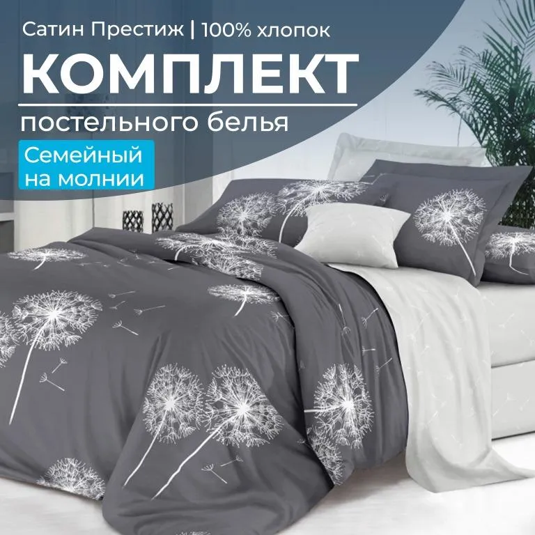 Комплект постельного белья Семейный, сатин "Престиж" (Дуновение)
