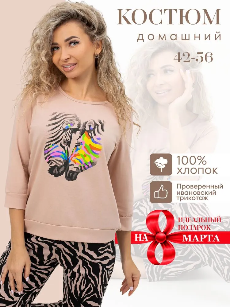 Костюм женский, модель 162, трикотаж (Зебра)