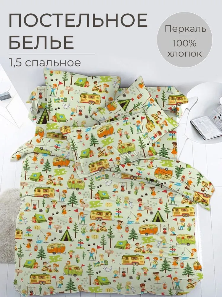 Комплект постельного белья 1,5-спальный, перкаль, детская расцветка (Кэмпинг)