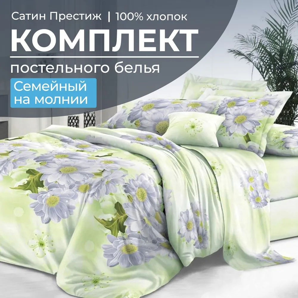 Комплект постельного белья Семейный, сатин 