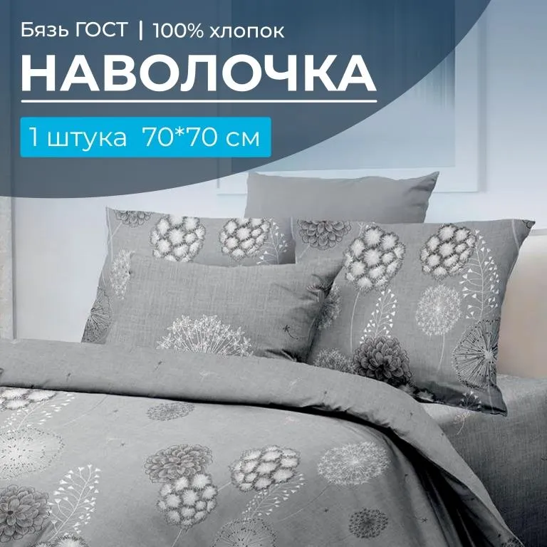 Наволочка 70*70 см, бязь ГОСТ (220) (Данте, серый)