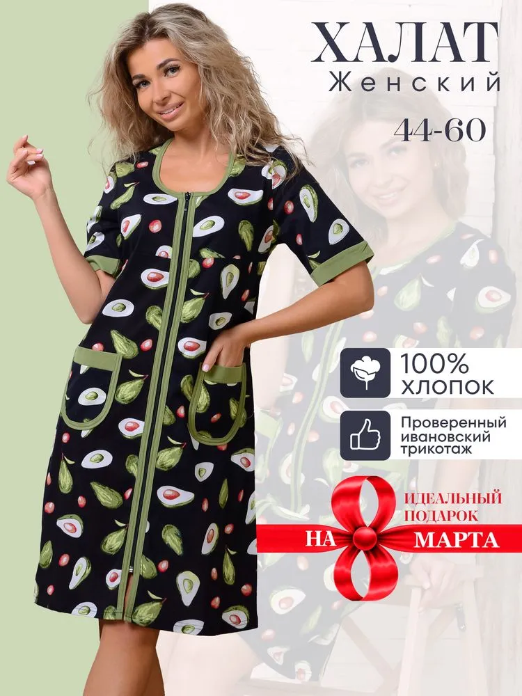 Халат женский, модель 124,трикотаж  (Авокадо, синий)