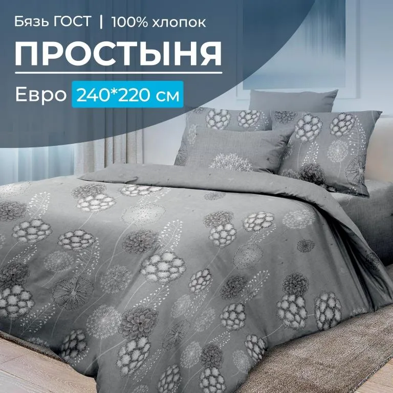 Простыня Евро 240*220 см, бязь ГОСТ (Данте, серый)