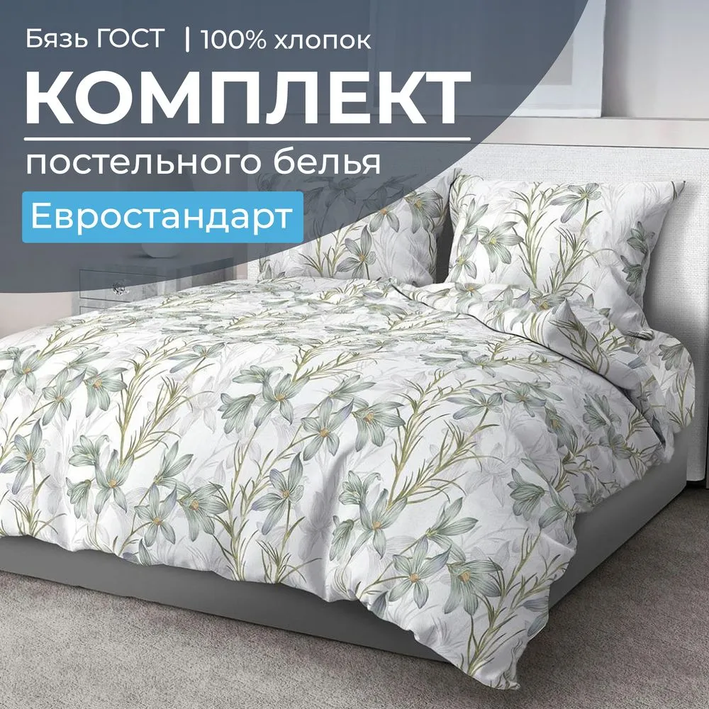 Комплект постельного белья Евростандарт, бязь  ГОСТ (Утренний цветок)