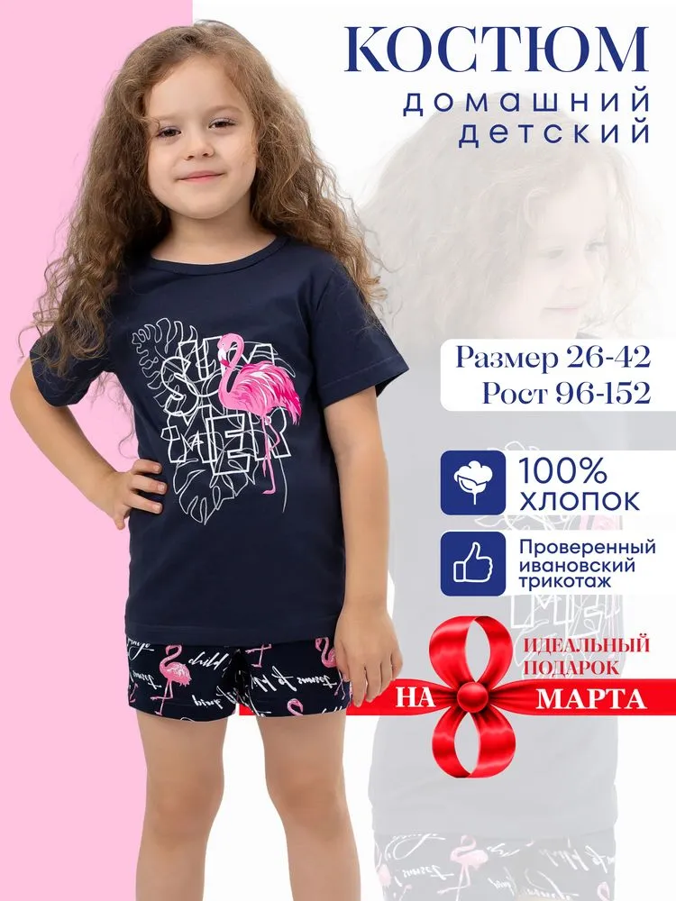 Пижама детская, модель 326, трикотаж (Фламинго, синий)