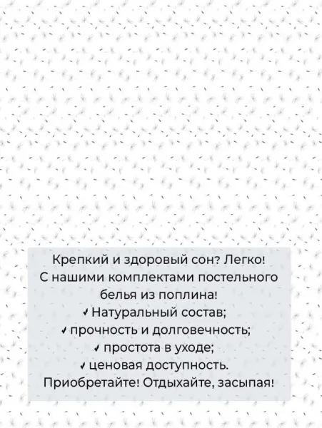 Простыня Евро, поплин (Пушинка (компаньон))