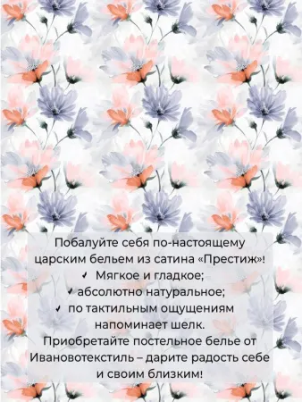 Комплект постельного белья 2-спальный, сатин "Престиж", с Европростыней (Цветочная фантазия)