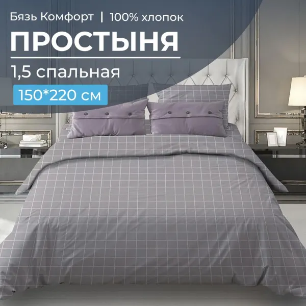 Простыня 1,5 спальная, бязь "Комфорт"(220) (Таттерсол, серо-бежевый)