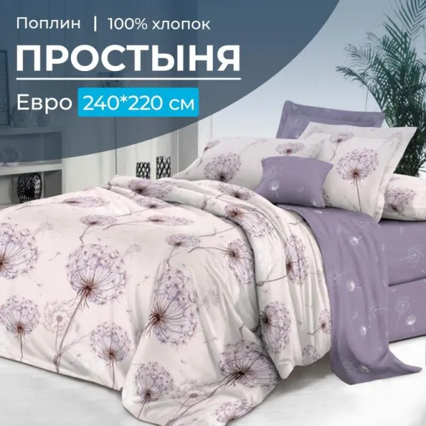 Простыня Евро, поплин (Лю6ляна (компаньон))