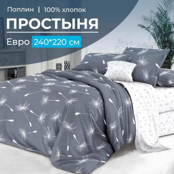 Простыня Евро, поплин (Пушинка (компаньон))