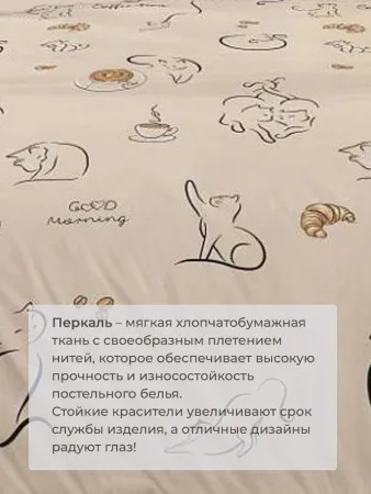 Комплект постельного белья 2-спальный с Евро простыней, перкаль (Котолатте)