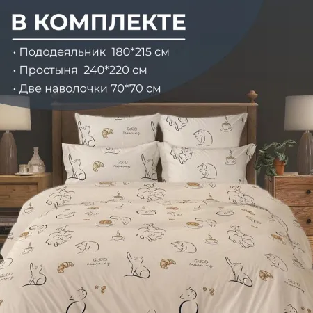 Комплект постельного белья 2-спальный с Евро простыней, перкаль (Котолатте)