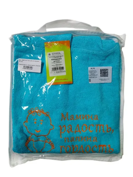 Пончо детское махровое 60*120 (Мамина радость, папина гордость, бирюзовое)
