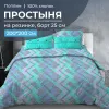 Простыня на резинке 200*200 см, поплин, борт 25 см (Ниагара, бирюзовый)