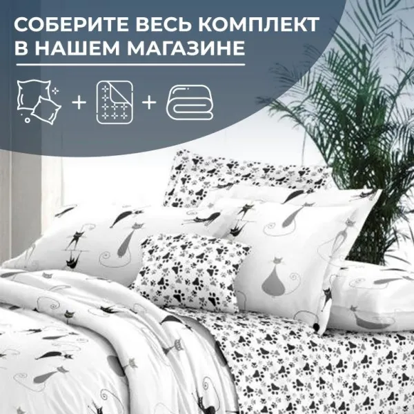 Простыня Евро, поплин (Кошечка (компаньон))