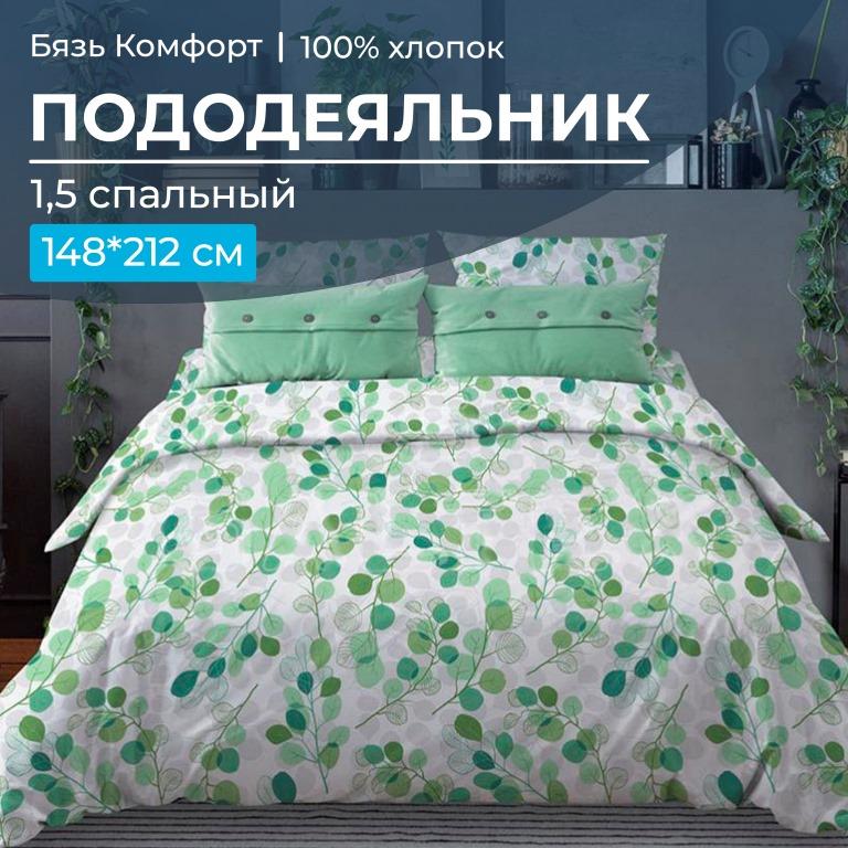 Пододеяльник 1,5-спальный, бязь 