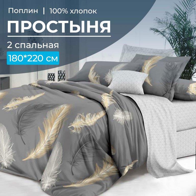 Простыня 2-спальная, поплин (Финист (компаньон))