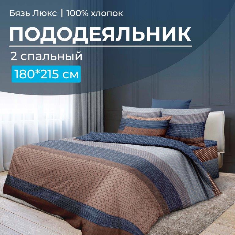 Пододеяльник 2-спальный, бязь "Люкс" (Геометрия)