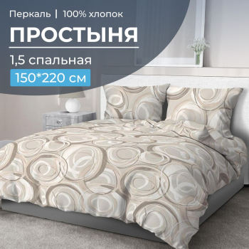 Простыня 1,5-спальная, перкаль (Кимберли)