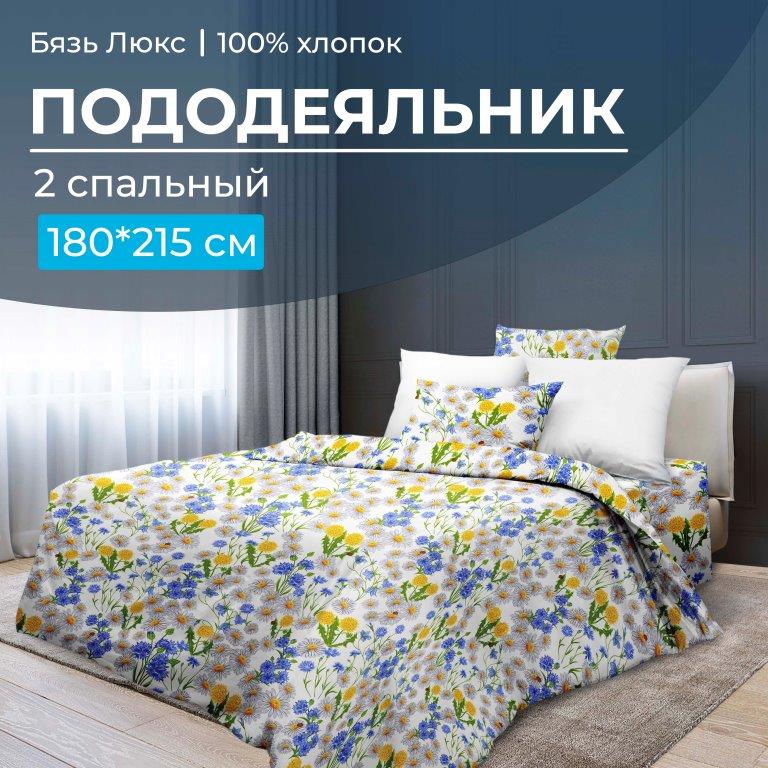 Пододеяльник 2-спальный, бязь 