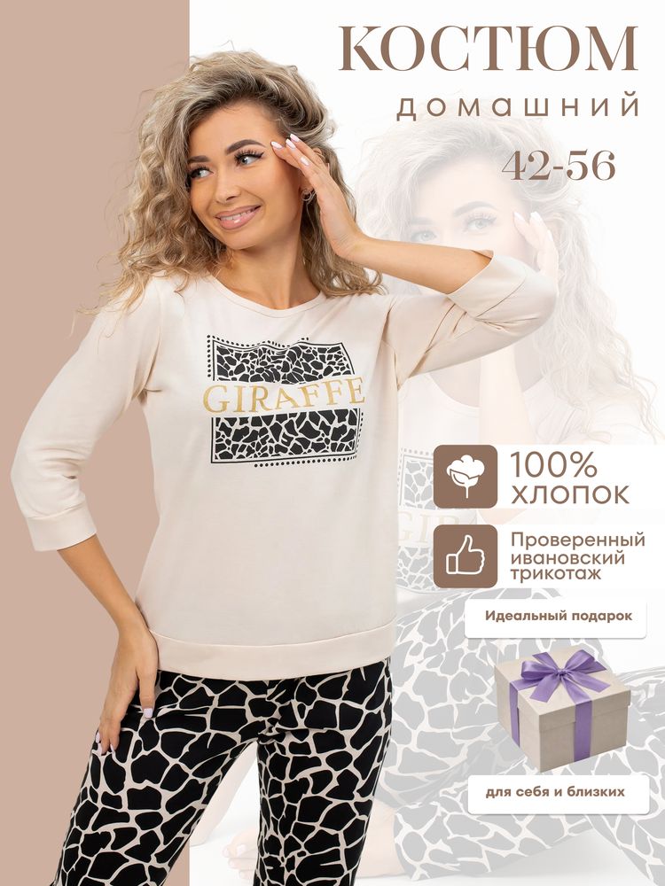 Костюм женский, модель 162, трикотаж (Жираф)