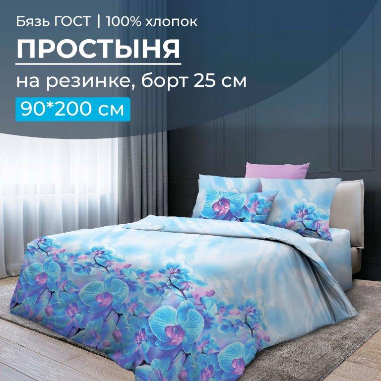 Простыня на резинке 090*200 см, бязь ГОСТ, борт 25 см (Орхидеи, бирюзовый)