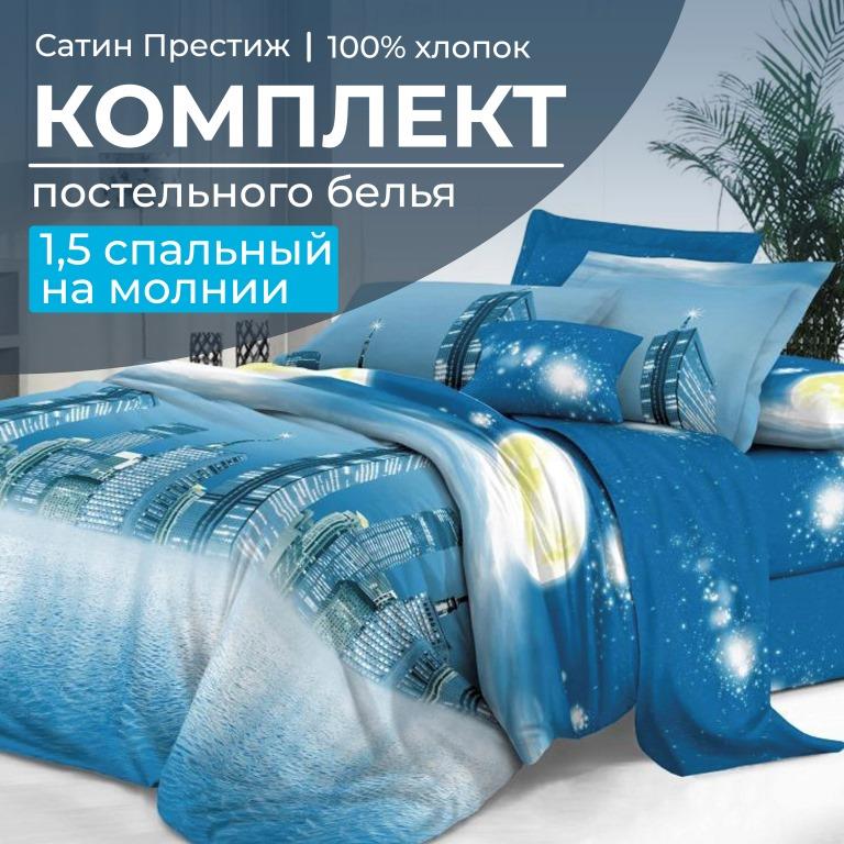 Комплект постельного белья 1,5-спальный, сатин "Престиж" (Урбан)