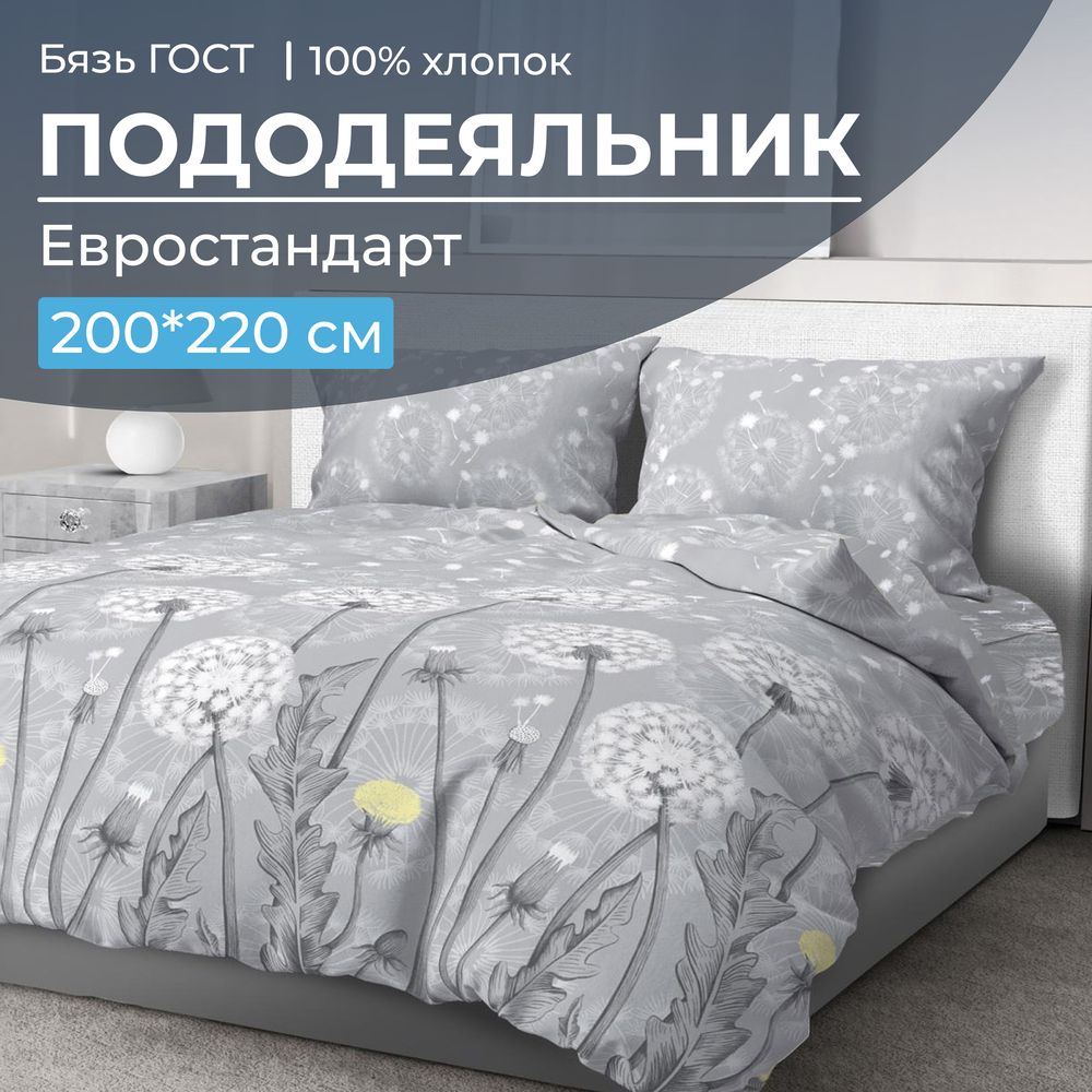 Пододеяльник Евростандарт, бязь ГОСТ (Бредбери)