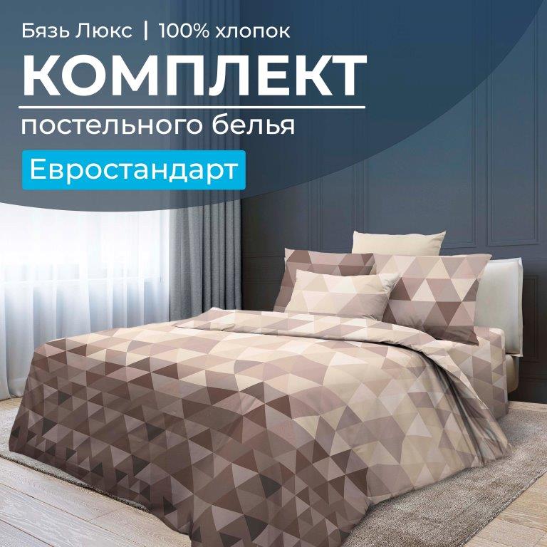 Комплект постельного белья Евростандарт, бязь 